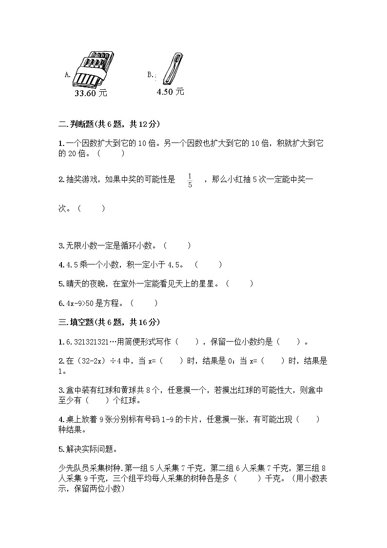 人教版五年级上册数学期末测试卷 (9)第2页