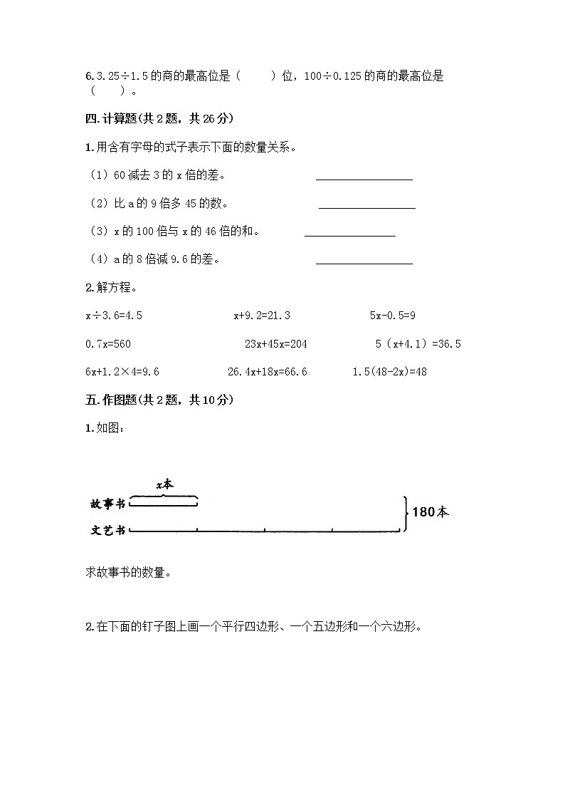 人教版五年级上册数学期末测试卷 (9)第3页