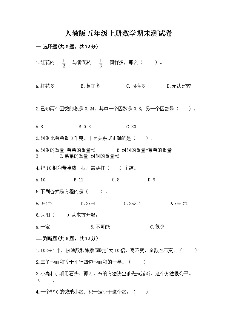 人教版五年级上册数学期末测试卷 (16)第1页