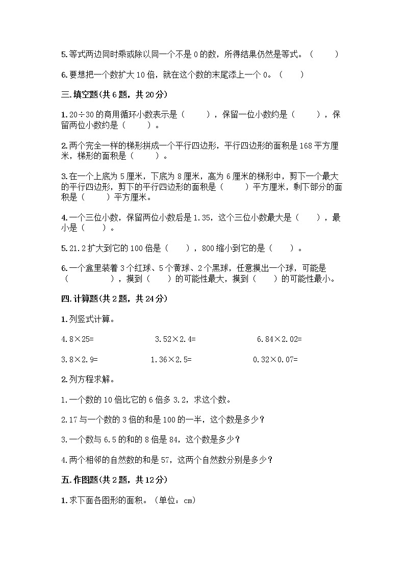 人教版五年级上册数学期末测试卷 (16)第2页