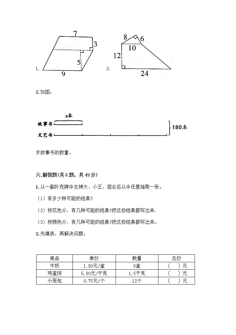 人教版五年级上册数学期末测试卷 (16)第3页