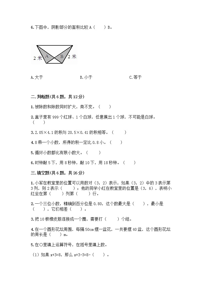 人教版五年级上册数学期末测试卷 (7)第2页