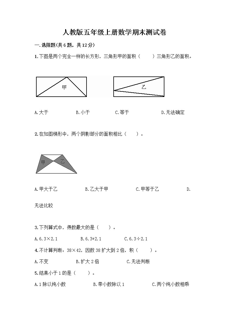 人教版五年级上册数学期末测试卷 (1)第1页