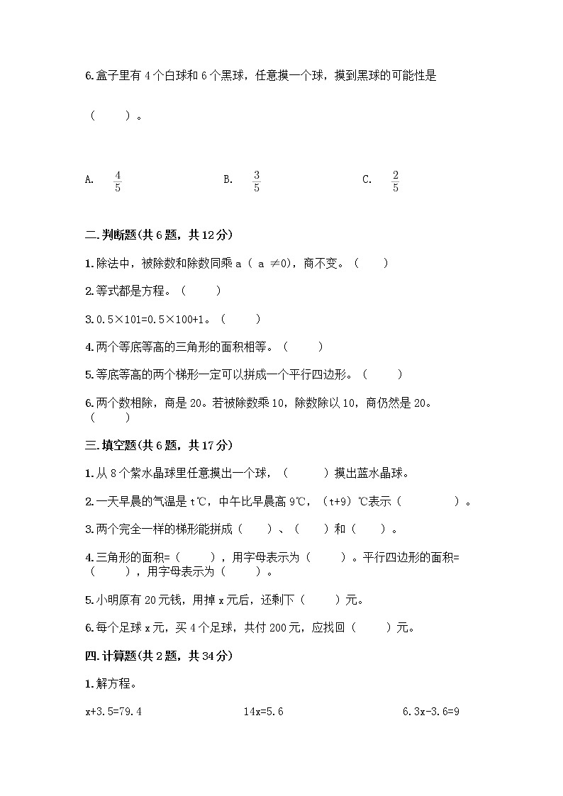 人教版五年级上册数学期末测试卷 (1)第2页