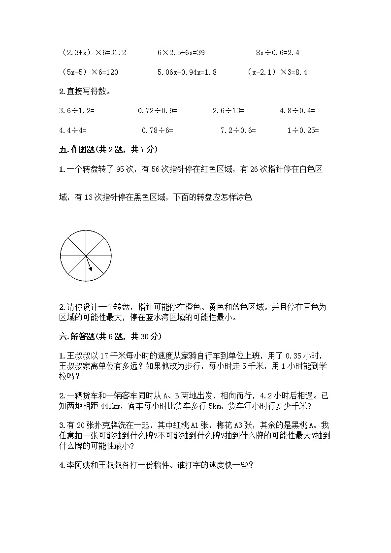 人教版五年级上册数学期末测试卷 (1)第3页