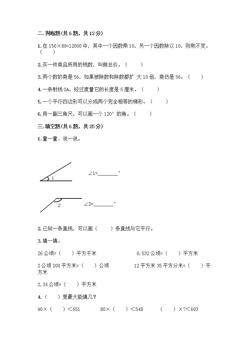 人教版四年级上册数学期末测试卷 (16)第2页