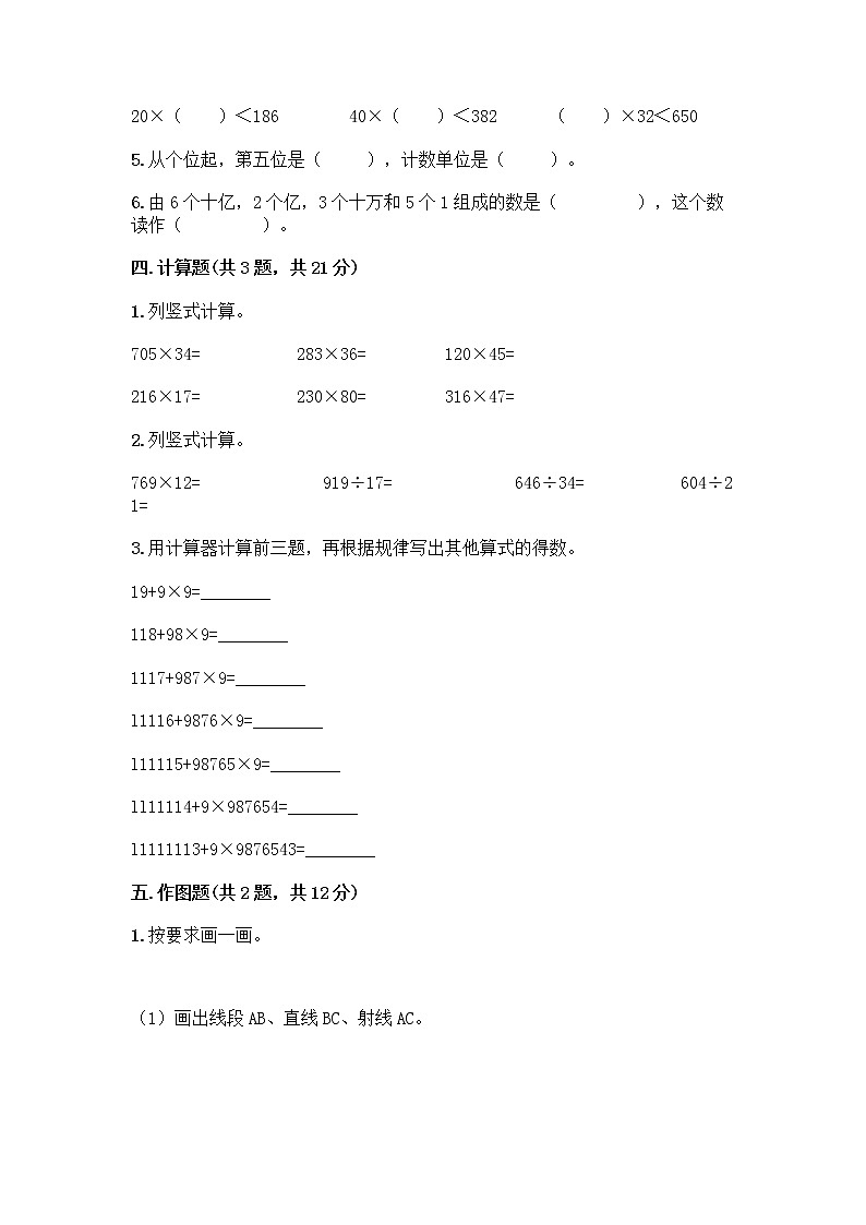 人教版四年级上册数学期末测试卷 (16)第3页