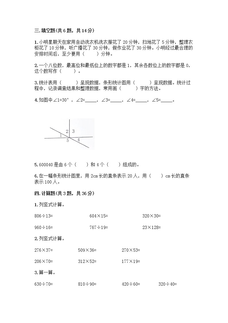 人教版四年级上册数学期末测试卷 (13)第2页