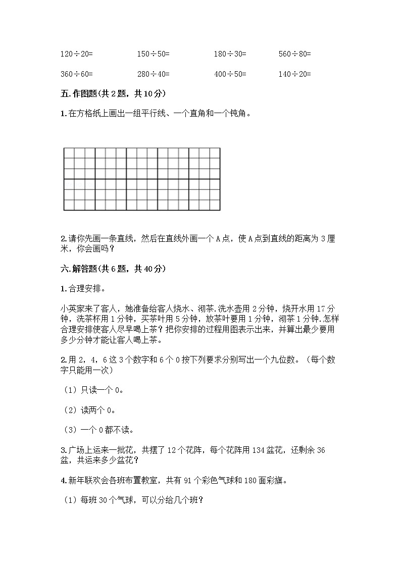 人教版四年级上册数学期末测试卷 (13)第3页