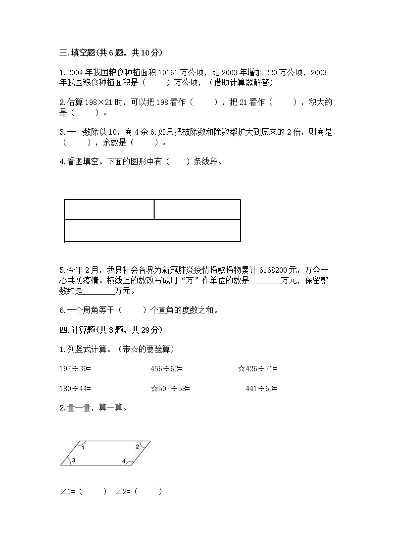 人教版四年级上册数学期末测试卷 (3)第2页
