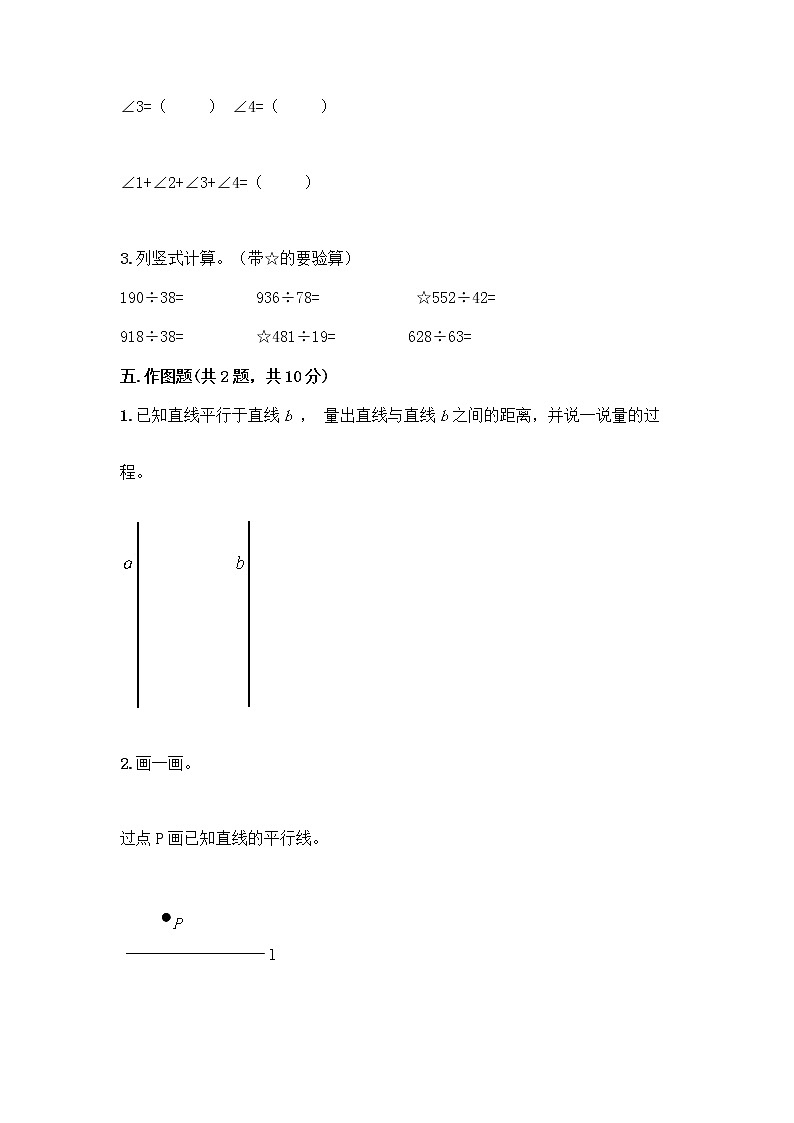 人教版四年级上册数学期末测试卷 (3)第3页