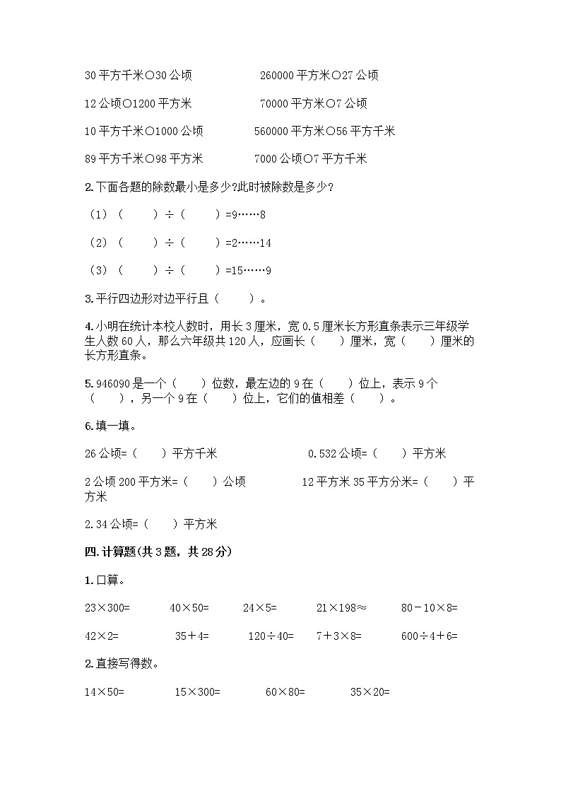 人教版四年级上册数学期末测试卷 (11)第2页