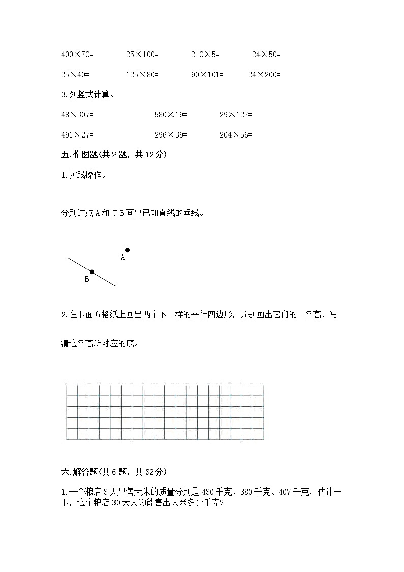 人教版四年级上册数学期末测试卷 (11)第3页