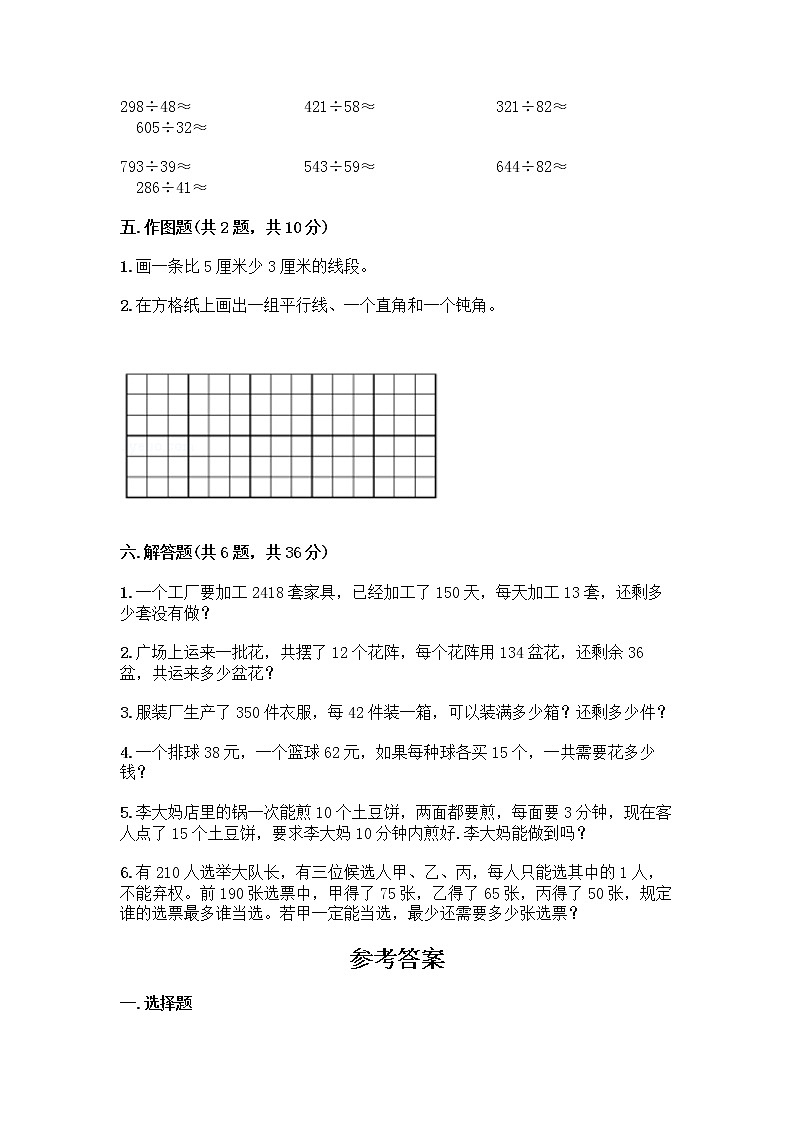 人教版四年级上册数学期末测试卷 (4)第3页