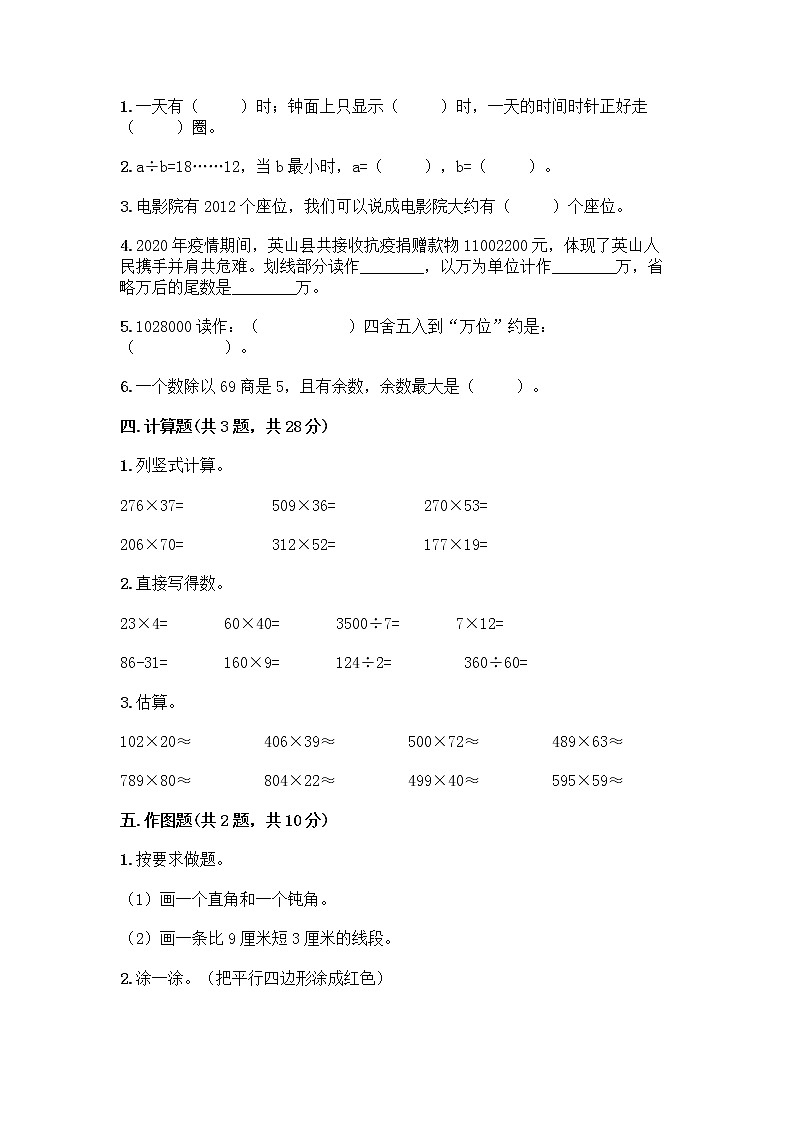 人教版四年级上册数学期末测试卷 (2)第2页