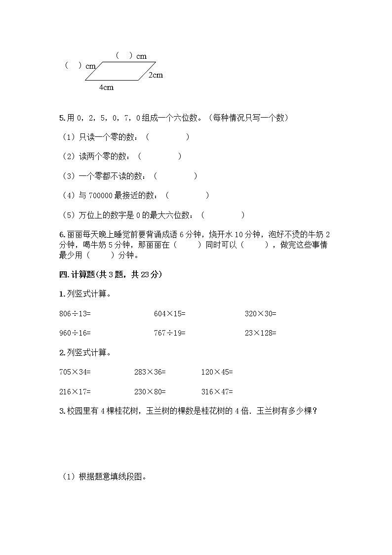 人教版四年级上册数学期末测试卷 (12)03