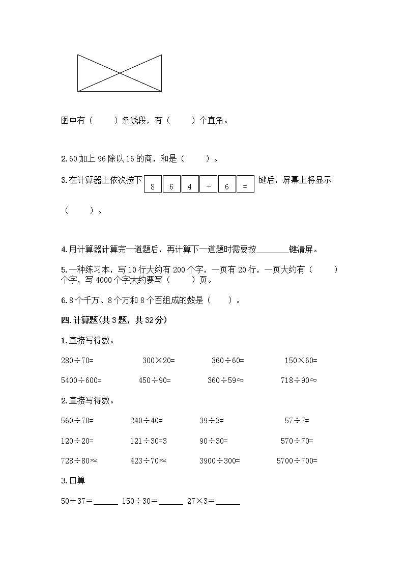 人教版四年级上册数学期末测试卷 (15)第2页