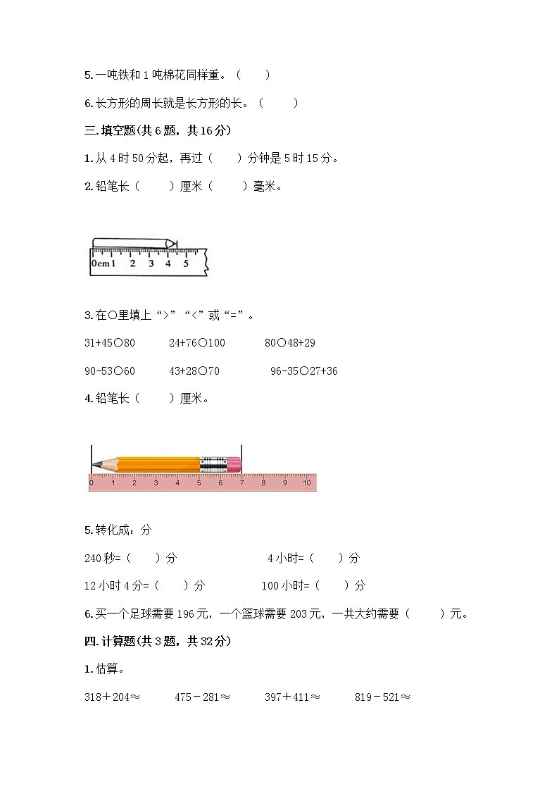 人教版三年级上册数学期末测试卷 (6)02