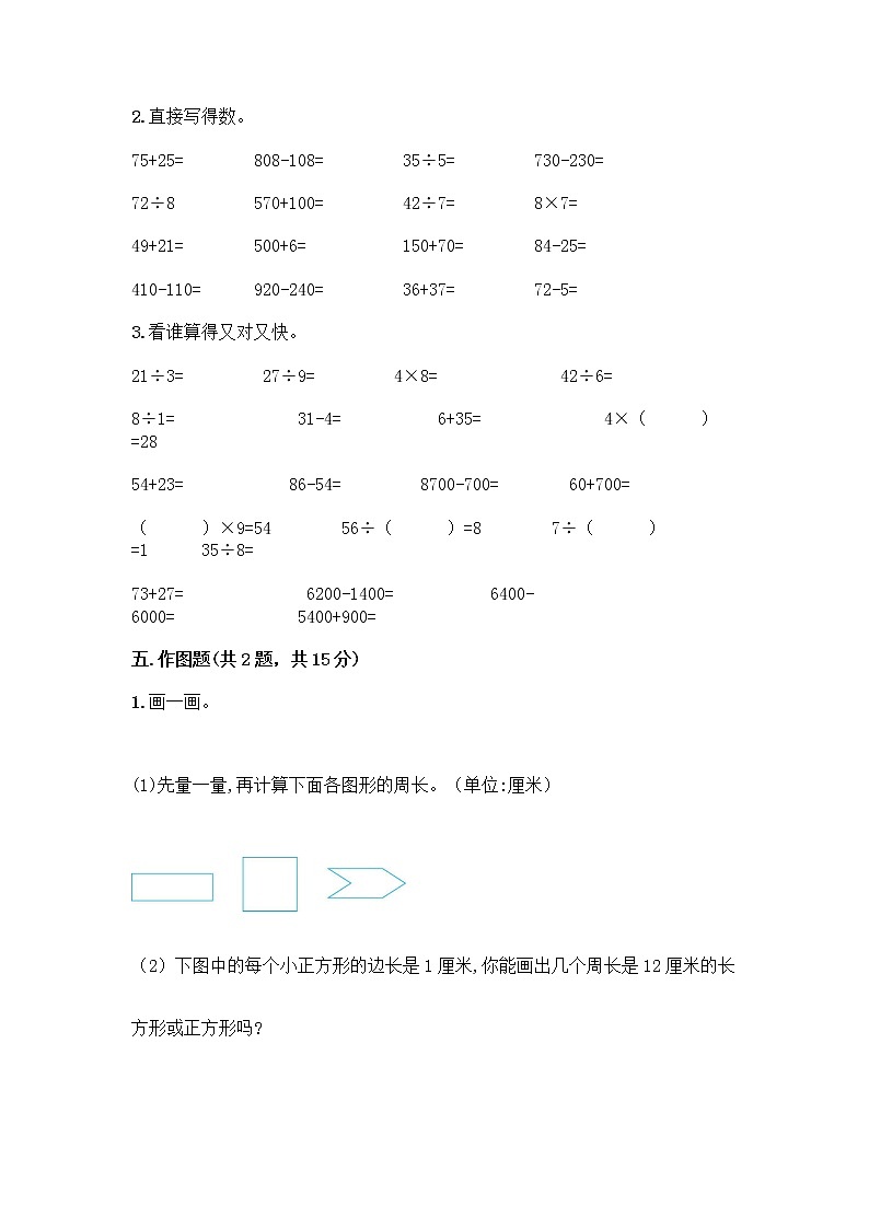 人教版三年级上册数学期末测试卷 (6)03