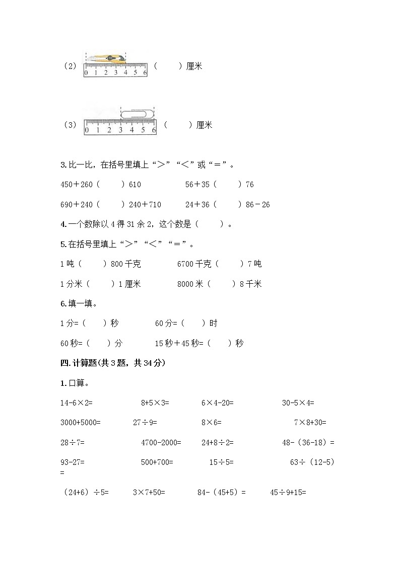 人教版三年级上册数学期末测试卷 (7)03