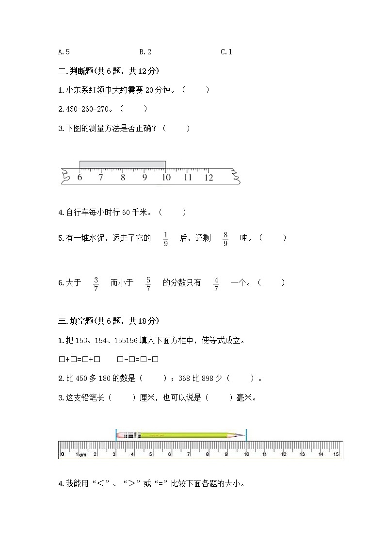 人教版三年级上册数学期末测试卷 (16)第2页