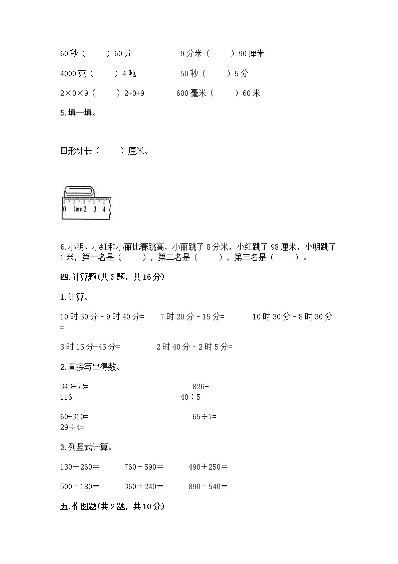 人教版三年级上册数学期末测试卷 (16)第3页