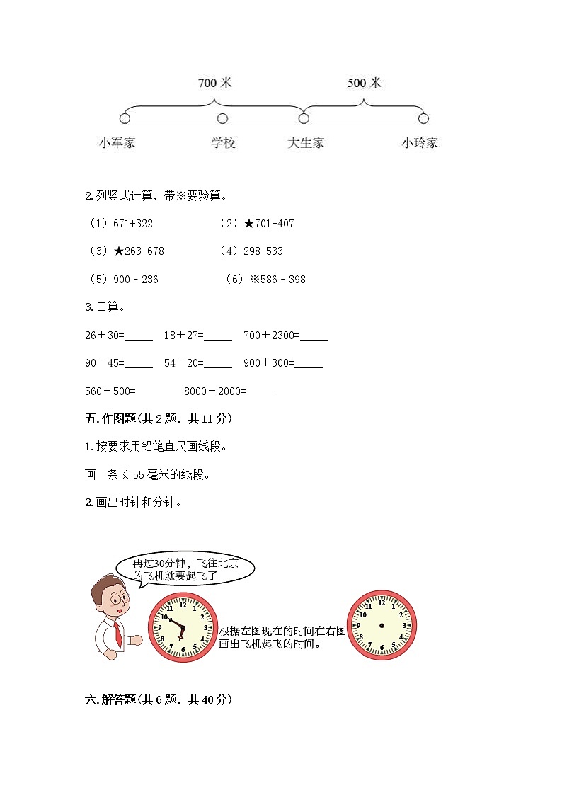 人教版三年级上册数学期末测试卷 (3)第3页
