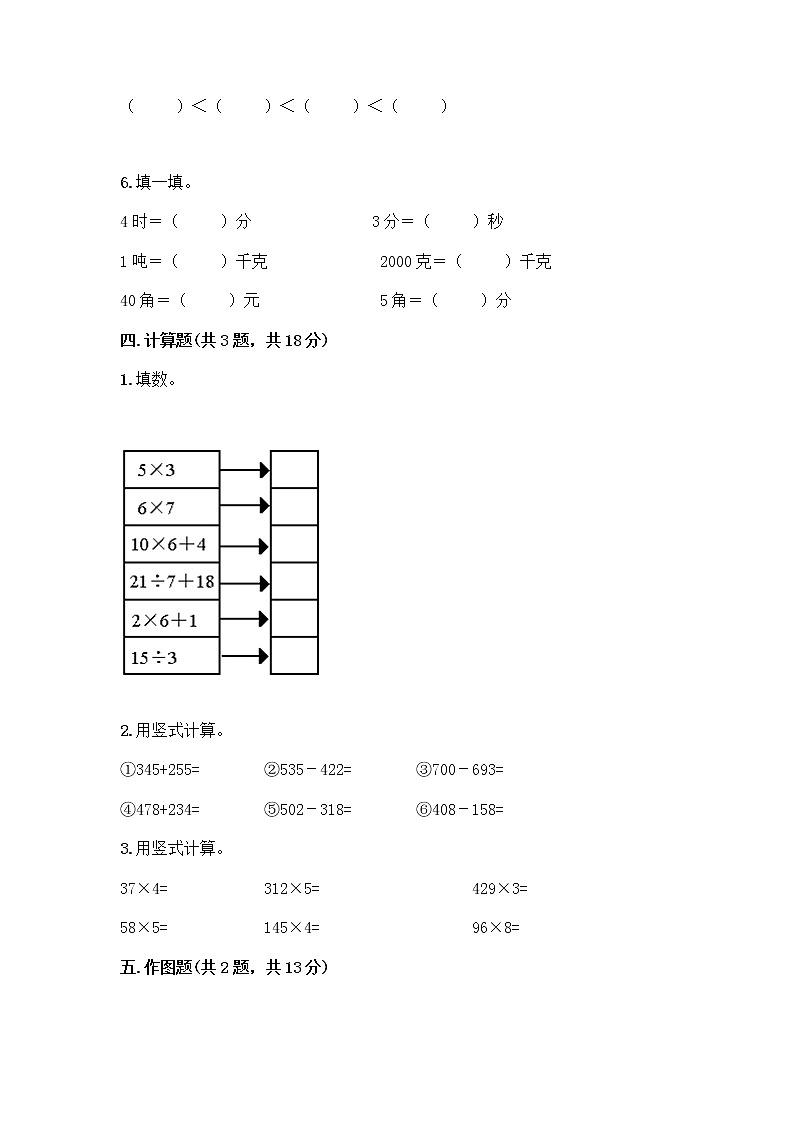 人教版三年级上册数学期末测试卷 (1)第3页