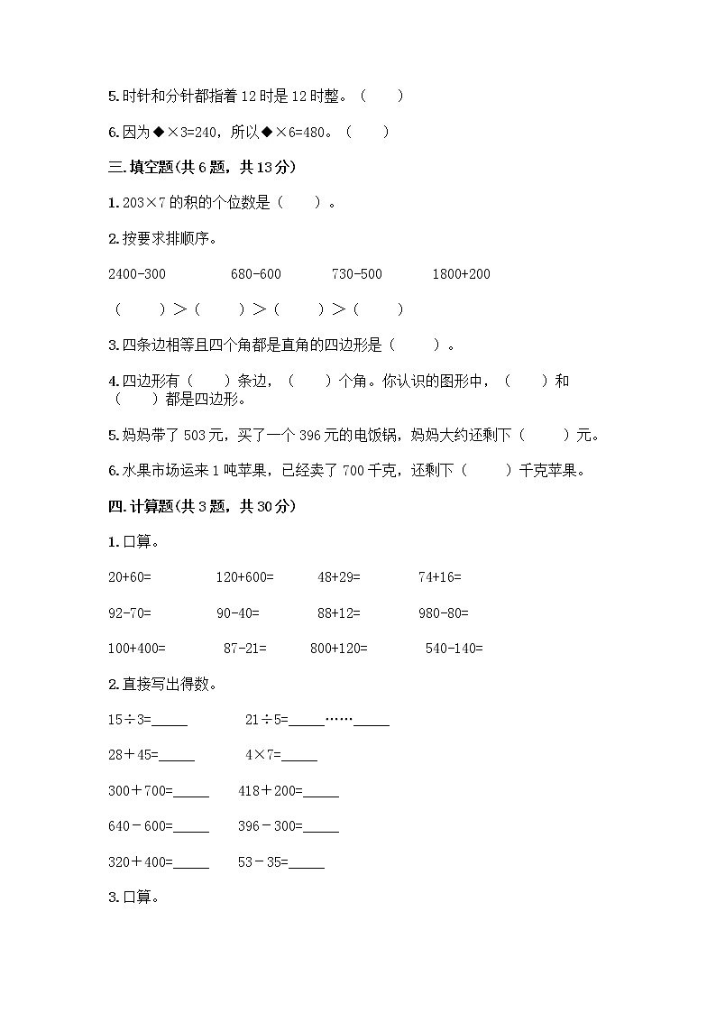 人教版三年级上册数学期末测试卷第2页