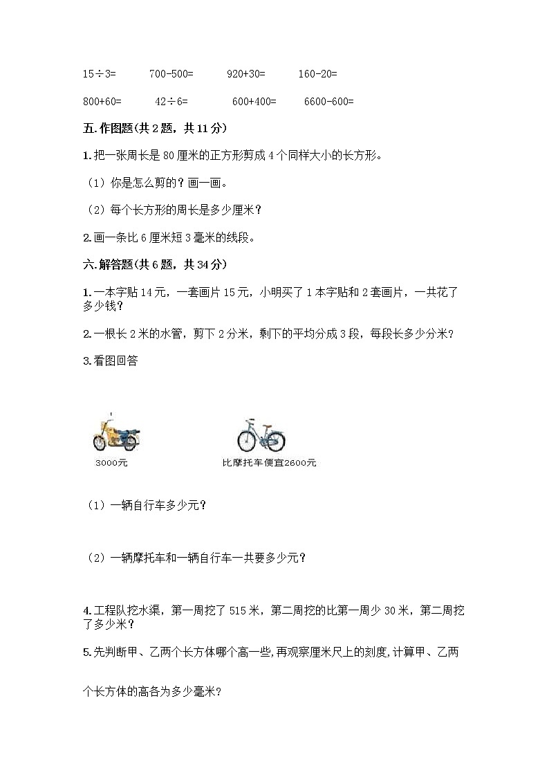 人教版三年级上册数学期末测试卷第3页