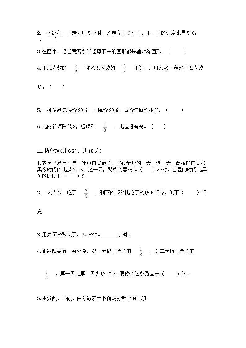 人教版六年级上册数学期末测试卷 (2)第2页