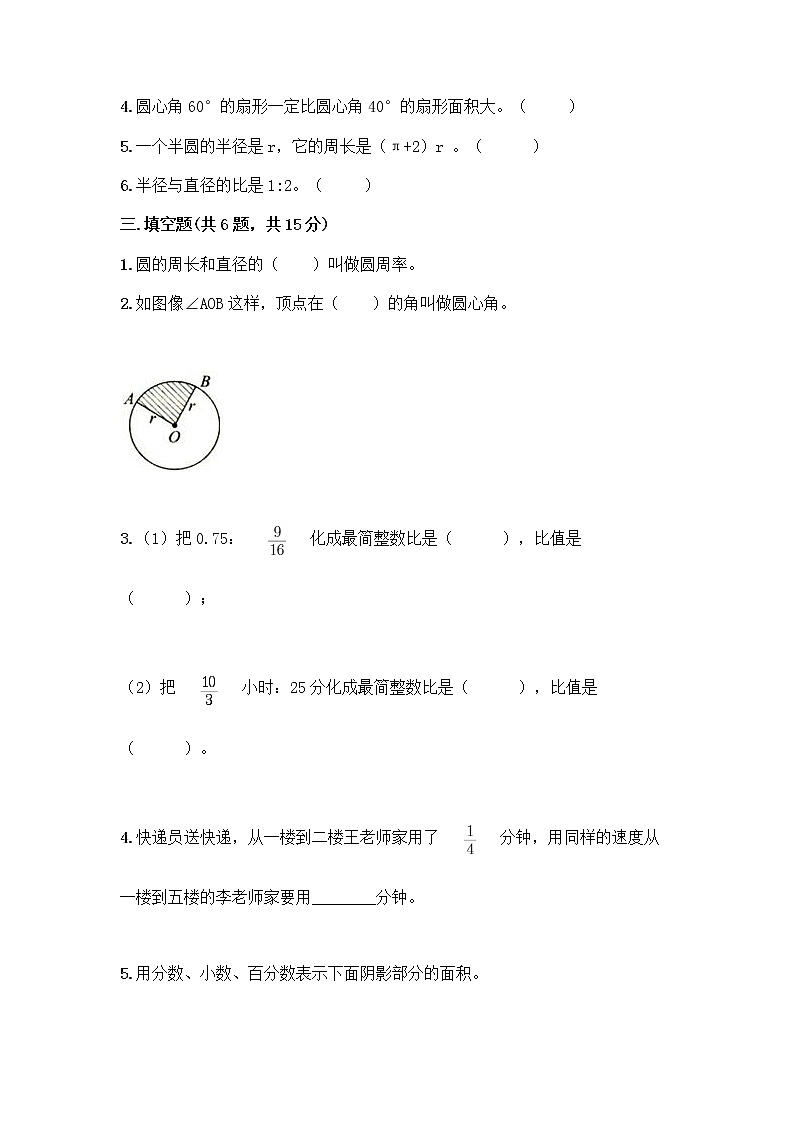 人教版六年级上册数学期末测试卷 (1)第2页