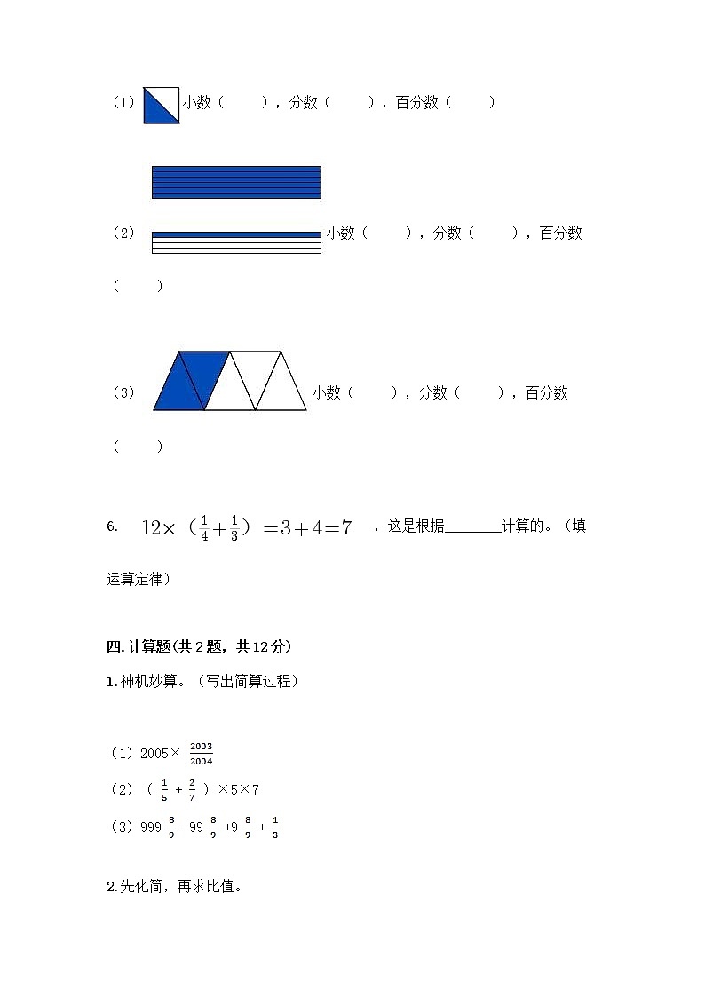 人教版六年级上册数学期末测试卷 (1)第3页