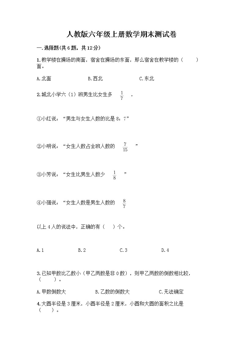 人教版六年级上册数学期末测试卷 (3)第1页
