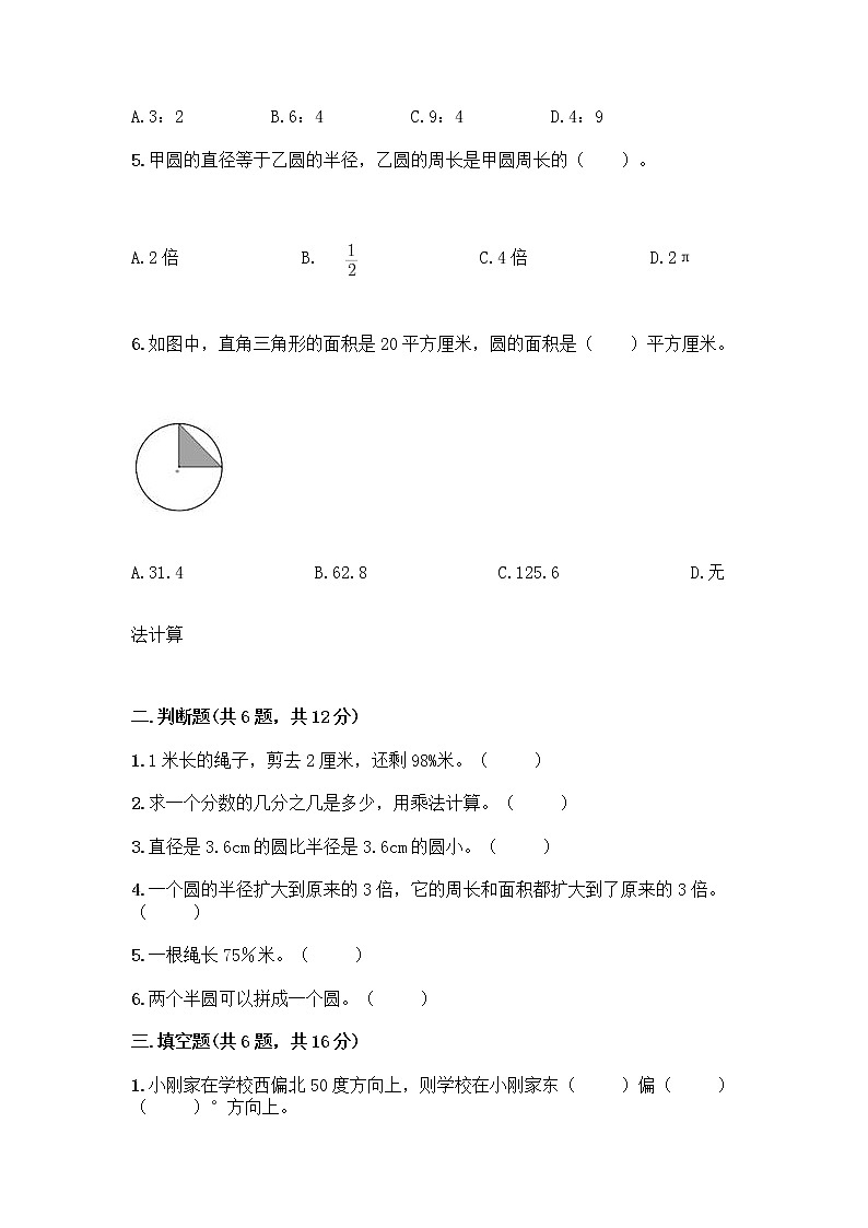 人教版六年级上册数学期末测试卷 (3)第2页
