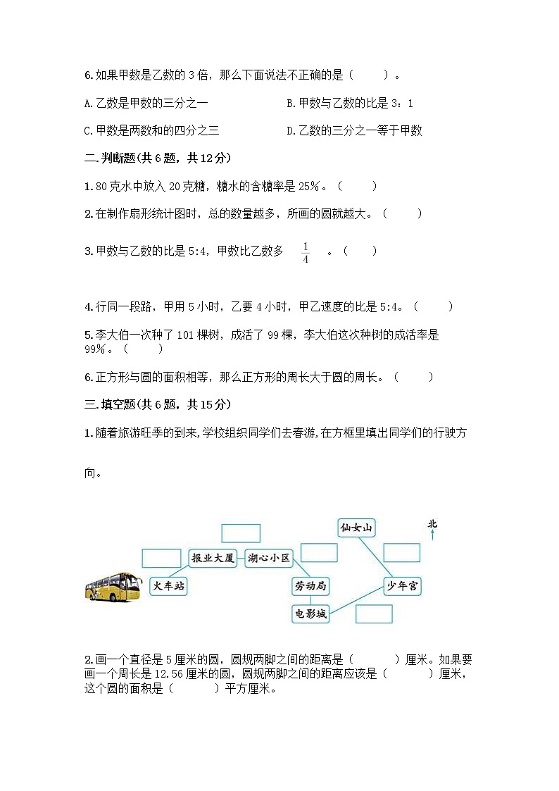 人教版六年级上册数学期末测试卷 (7)第2页