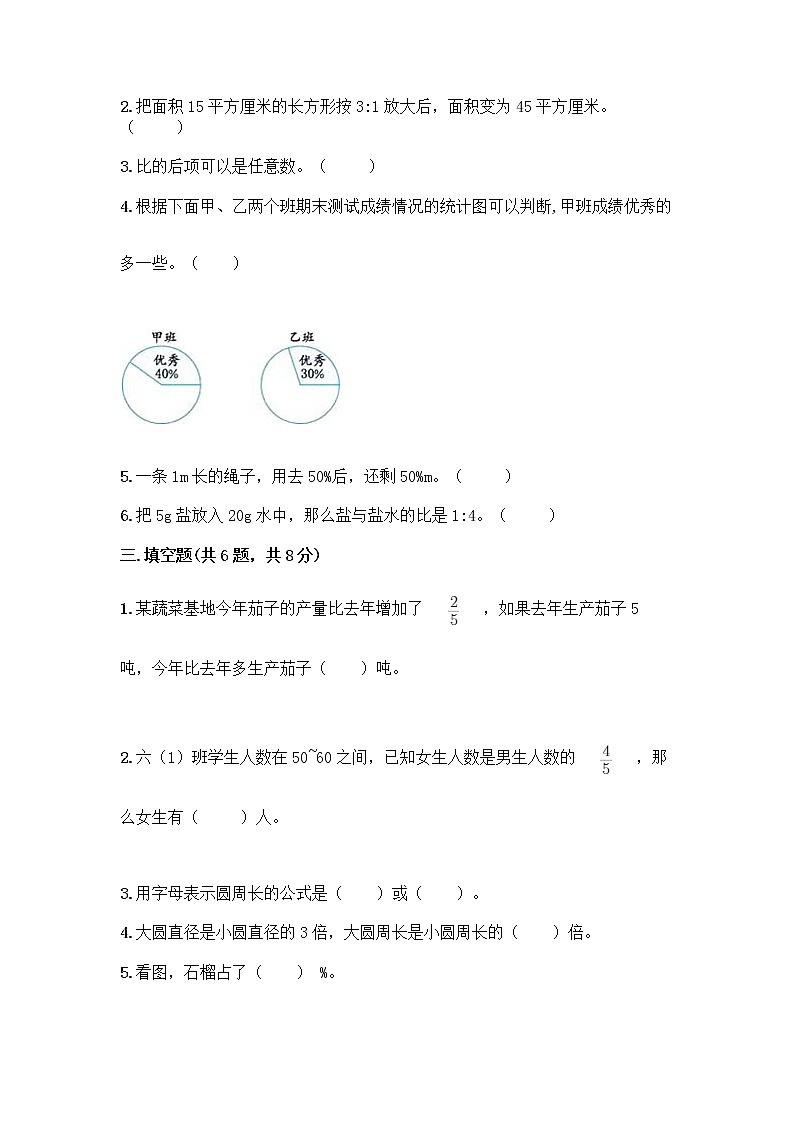 人教版六年级上册数学期末测试卷 (13)第2页
