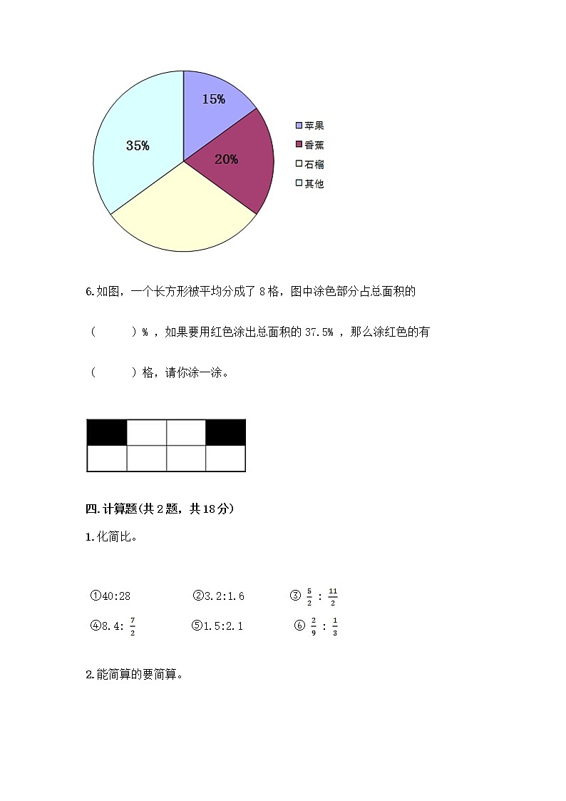 人教版六年级上册数学期末测试卷 (13)第3页
