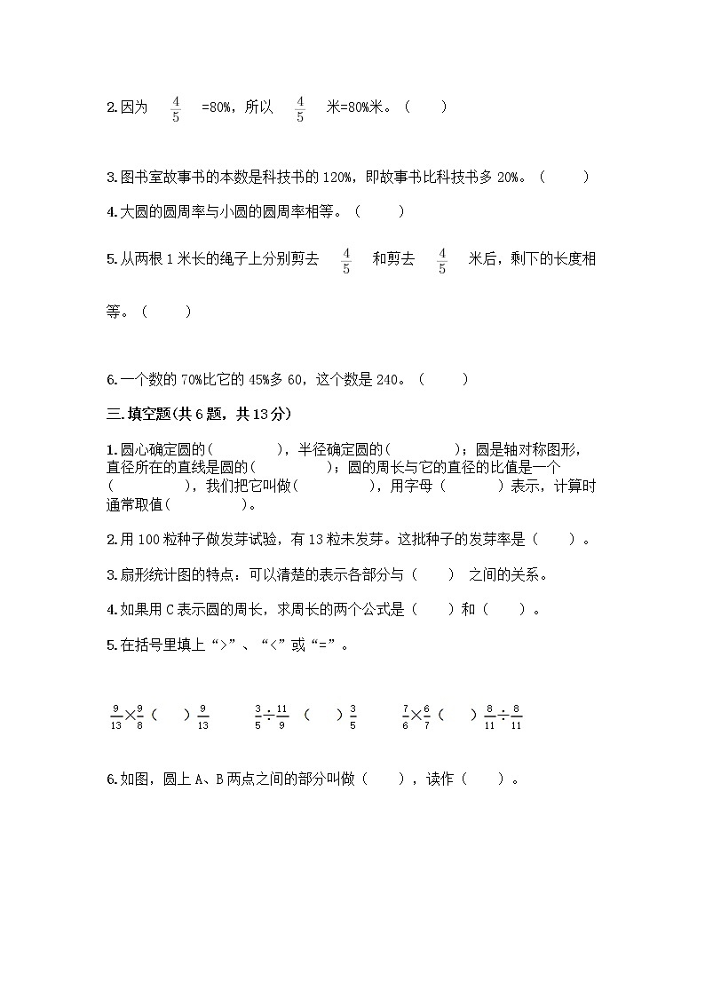 人教版六年级上册数学期末测试卷 (4)第2页
