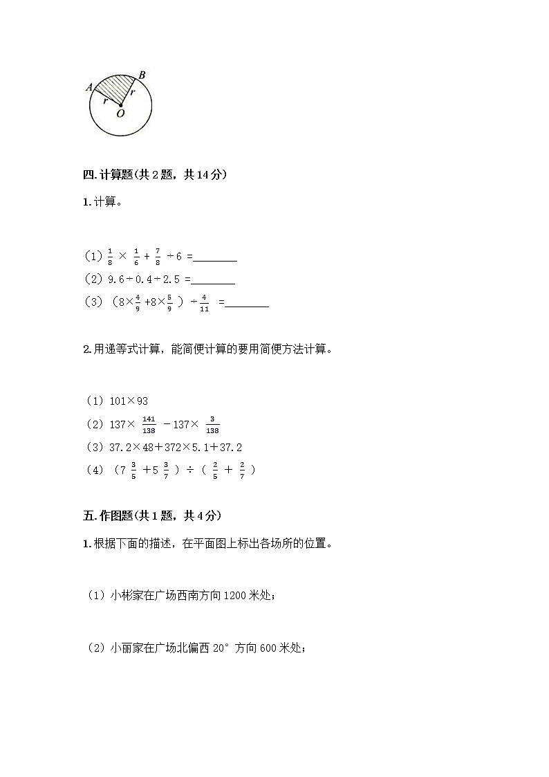 人教版六年级上册数学期末测试卷 (4)第3页