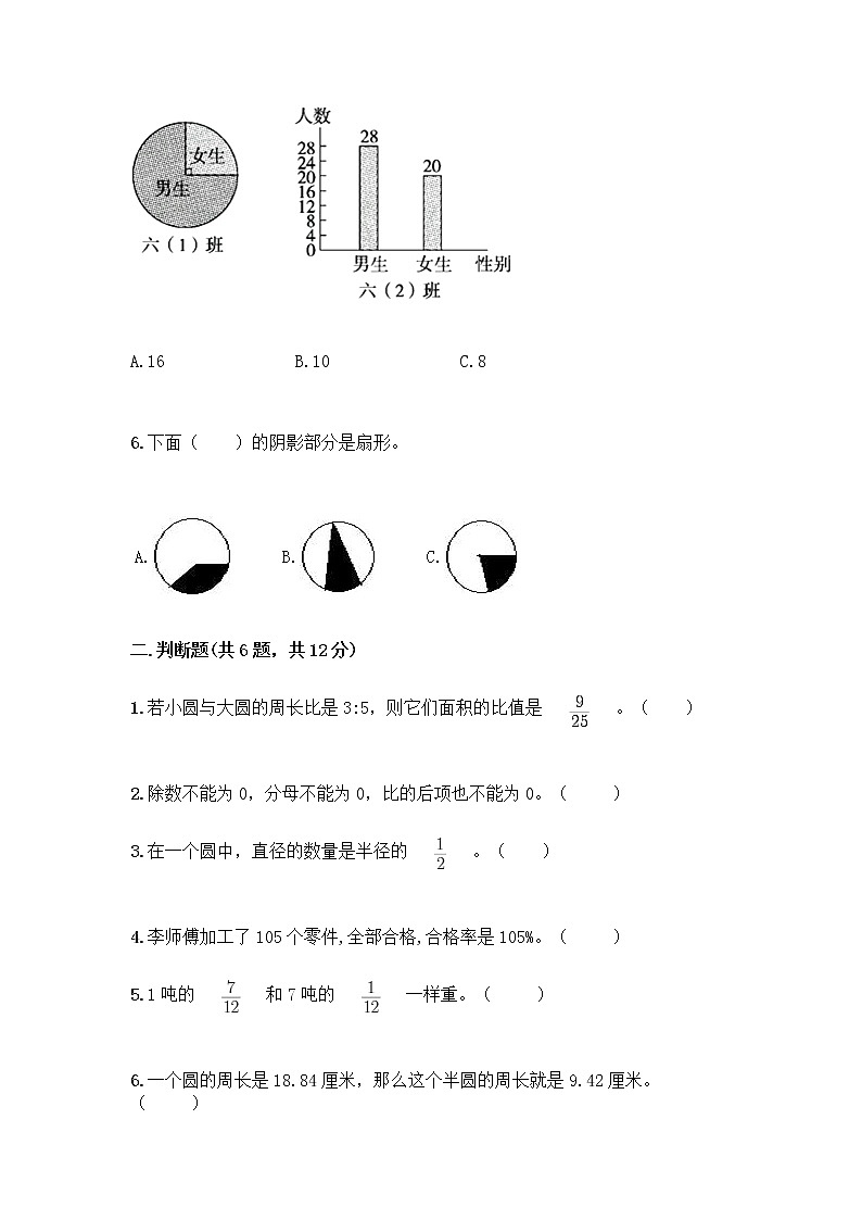 人教版六年级上册数学期末测试卷 (14)第2页