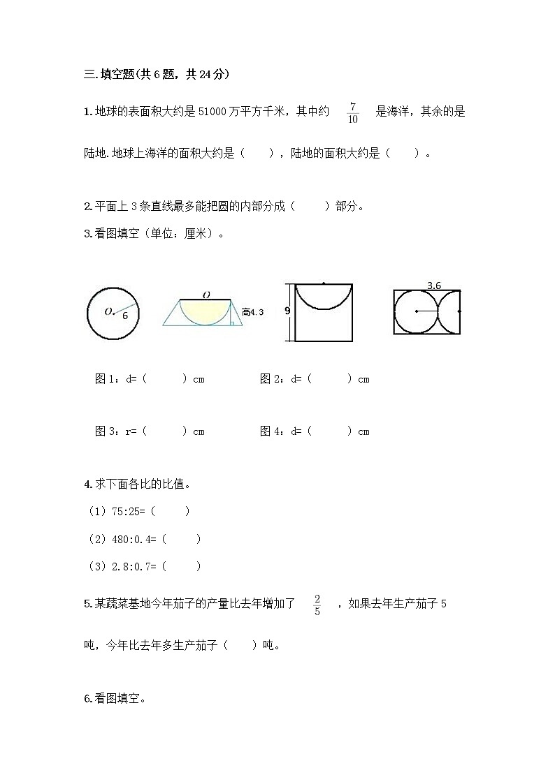 人教版六年级上册数学期末测试卷 (14)第3页
