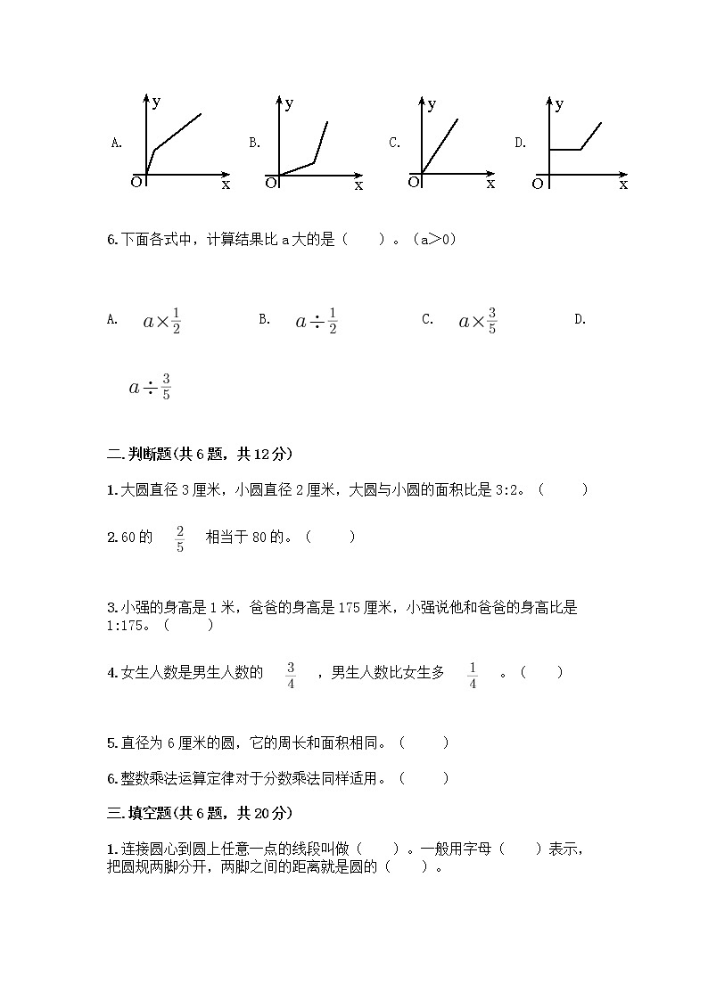 人教版六年级上册数学期末测试卷 (17)第2页