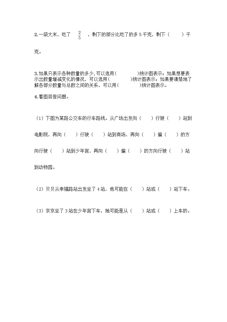 人教版六年级上册数学期末测试卷 (17)第3页