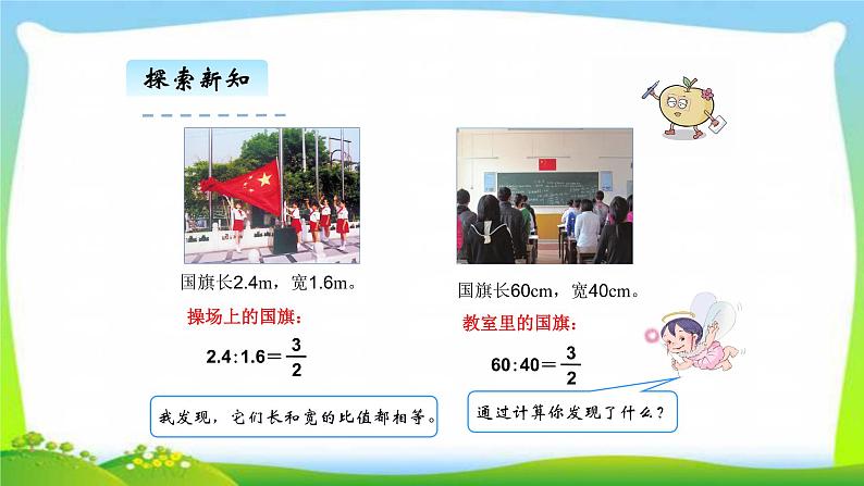 新人教版六年级数学下册4.1比例的意义完美课件PPT第7页