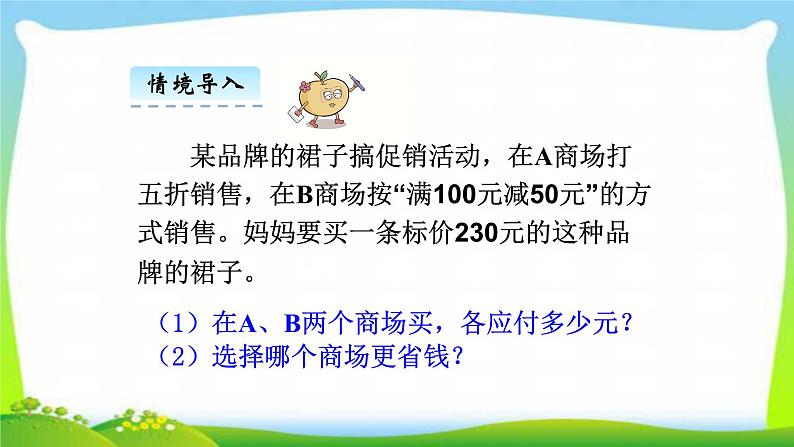 新人教版六年级数学下册2.5解决问题完美课件PPT第5页