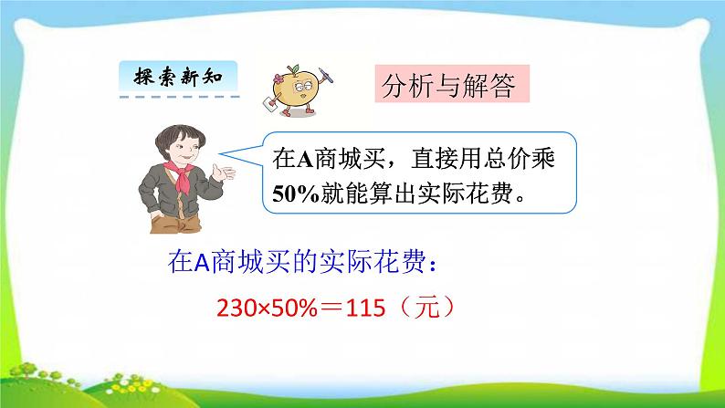 新人教版六年级数学下册2.5解决问题完美课件PPT第7页