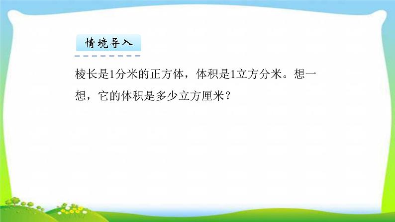 新人教版五年级数学下册3.3.3体积单位之间的进率完美课件PPT第5页