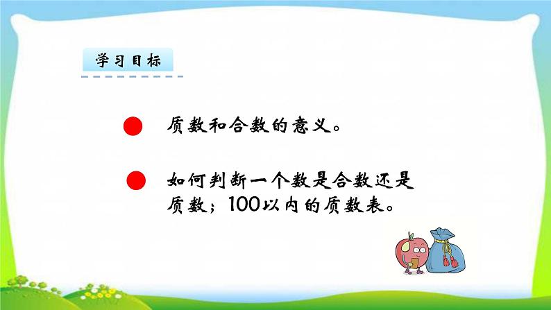 新人教版五年级数学下册2.3.1 质数和合数（一）完美课件PPT第3页