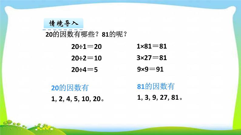 新人教版五年级数学下册2.3.1 质数和合数（一）完美课件PPT第5页